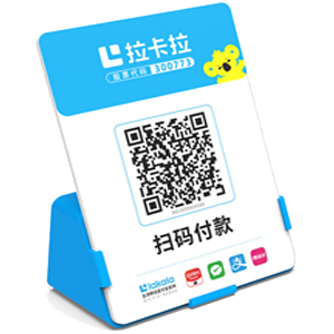 金坛拉卡拉全能收款Q码